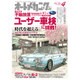 オートメカニック 2016年 04月号 [雑誌]