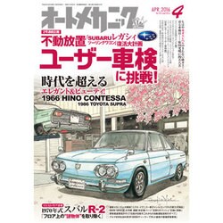 オートメカニック 2016年 04月号 [雑誌]