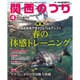 関西のつり 2016年 04月号 [雑誌]