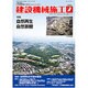 建設機械施工 2016年 02月号 [雑誌]