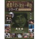 横溝正史&金田一耕助シリーズDVDコレクション 2016年 4/10号 30 [雑誌]