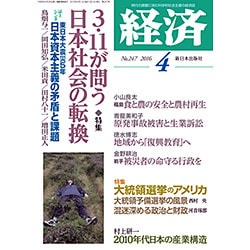 経済 2016年 04月号 [雑誌]