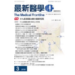 最新医学 2016年 03月号 [雑誌]