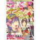 別冊 フレンド 2016年 04月号 [雑誌]