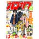 少年ガンガン 2016年 04月号 [雑誌]