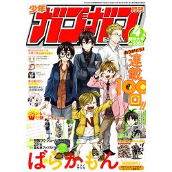 少年ガンガン 2016年 04月号 [雑誌]