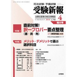 ヨドバシ.com - 受験新報 2016年 04月号 [雑誌] 通販【全品無料配達】