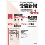 受験新報 2016年 04月号 [雑誌]