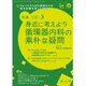 治療 2016年 03月号 [雑誌]
