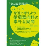 治療 2016年 03月号 [雑誌]