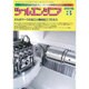 ツールエンジニア 2016年 03月号 [雑誌]