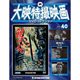 大映特撮映画DVDコレクション 2016年 3/29号 [雑誌]