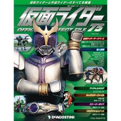 仮面ライダー・オフィシャル・パーフェクトブック 2016年 3/22号 75 [雑誌]