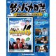 釣りバカ日誌映画DVDコレクション 2016年 3/29号 [雑誌]