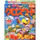 デラックスクロスワード 2016年 05月号 [雑誌]