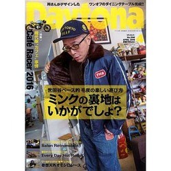 Daytona (デイトナ) 2016年 04月号 [雑誌]