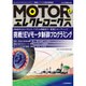 MotoRエレクトロニクス 2016年 03月号 [雑誌]