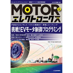 MotoRエレクトロニクス 2016年 03月号 [雑誌]