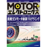 MotoRエレクトロニクス 2016年 03月号 [雑誌]