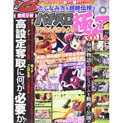パチスロ極Z 2016年 04月号 [雑誌]