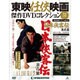 東映仁侠映画傑作DVDコレクション 2016年 3/29号 [雑誌]
