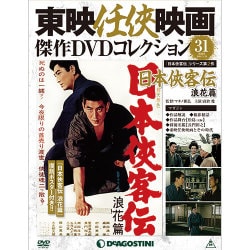 東映仁侠映画傑作DVDコレクション 2016年 3/29号 [雑誌]