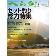 へら鮒 2016年 04月号 No.604 [雑誌]