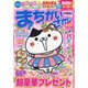 まちがいさがしメイト 2016年 05月号 [雑誌]