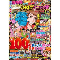 漫画パチスロパニック7 (セブン) 2016年 04月号 [雑誌]
