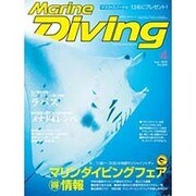 Marine Diving (マリンダイビング) 2016年 04月号 [雑誌]