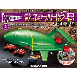 サンダー・バード2号&救助メカ 2016年 3/15号 [雑誌]