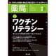 薬局 2016年 03月号 [雑誌]
