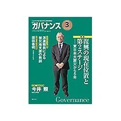 ガバナンス 2016年 03月号 [雑誌]