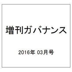 増刊ガバナンス 2016年 03月号 [雑誌]