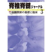 脊椎脊髄ジャーナル 2016年 03月号 [雑誌]