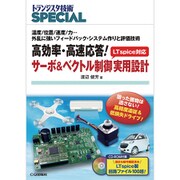 増刊 トランジスタ技術スペシャル 2016年 03月号 [雑誌]