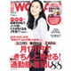 日経 WOMAN (ウーマン) 2016年 04月号 [雑誌]