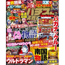パチスロ実戦術RUSH 2016年 04月号 [雑誌]
