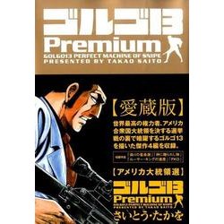 ゴルゴ13Premiumアメリカ大統領選（SPコミックス） [コミック]