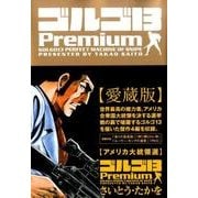 ゴルゴ13Premiumアメリカ大統領選（SPコミックス） [コミック]