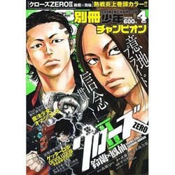 別冊 少年チャンピオン 2016年 04月号 [雑誌]