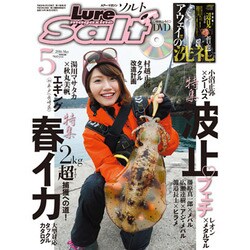 Lure magazine salt (ルアーマガジン・ソルト) 2016年 05月号 [雑誌]