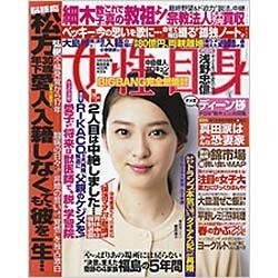 週刊 女性自身 2016年 3/15号 [雑誌]