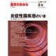 医学のあゆみ 2016年 3/5号 [雑誌]