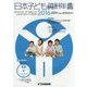 日本子ども資料年鑑〈2016〉 [単行本]