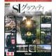 SLグラフィティ今を駆ける日本の蒸気機関車[BD] [BD]
