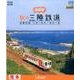 秋の三陸鉄道[BD]－全線往復久慈～宮古/釜石～盛 [BD]