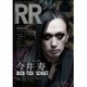 ROCK AND READ 64－読むロックマガジン [単行本]