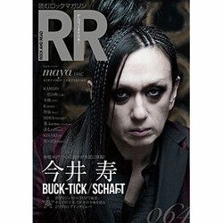 ROCK AND READ 64－読むロックマガジン [単行本]