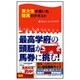 東大生が書いた競馬のテキスト(競馬ベスト新書) [新書]